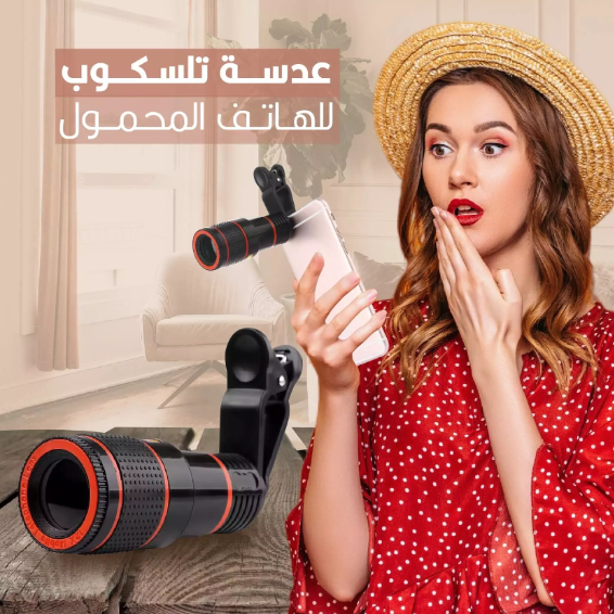 عدسة تلسكوب الهاتف