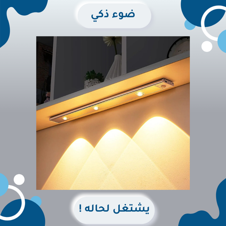 مصباح LED بمستشعر حركة
