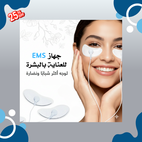 جهاز EMS لشد الوجه واستعادة إشراقتك