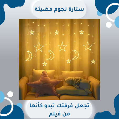 ستارة نجوم مضيئة LED