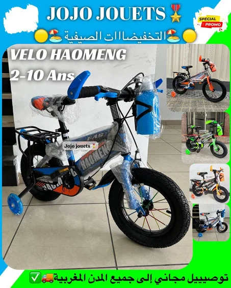 دراجة أطفال HAOMENG من 2 إلى 11 سنة 🚲