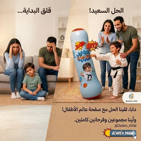 ساك الملاكمة للأبطال الصغار
