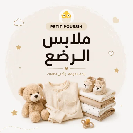 ملابس الرضع