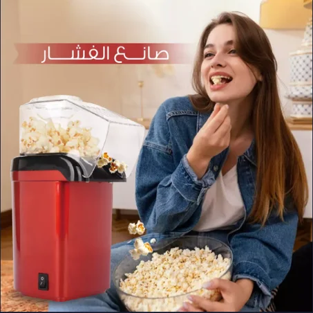 Household Popcorn Making Machine آلة صنع الفشار المنزلية