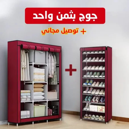 خزانة الملابس + منظم الأحذية 9 طبقات