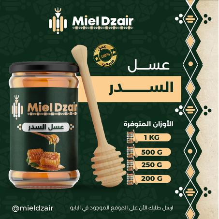 عسل السدر
