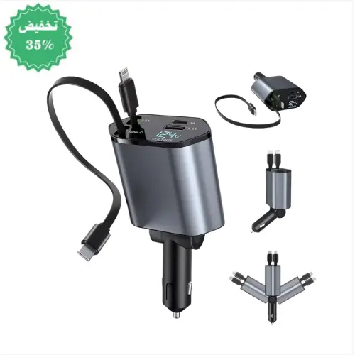 شاحن سيارة ذكي 4 في 1