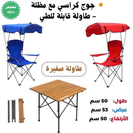 كرسي مع مظلة