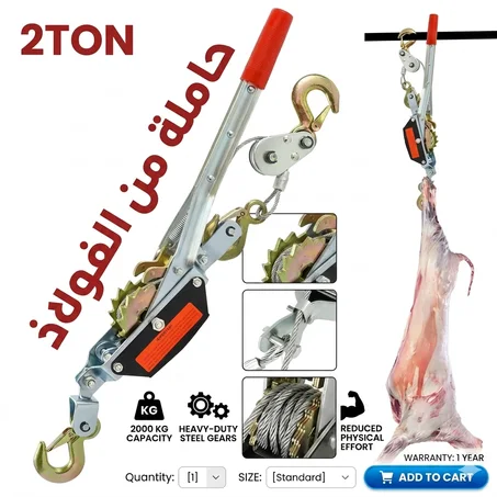 حامل أضحية العيد 2 طن    TIRE-FORT MANUEL