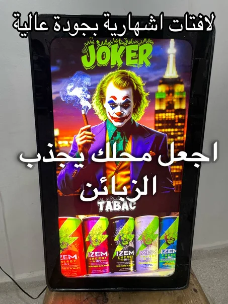 متجر الافتات الاشهارية