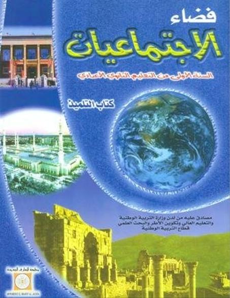 فضاء الإجتماعيات 1 إعدادي تلميذ