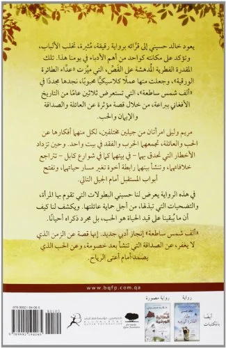 ألف شمس ساطعة - خالد حسيني - Vue 3
