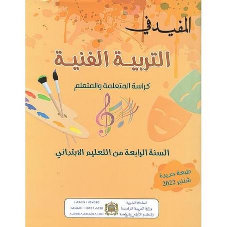 المفيد في التربية الفنية 4 إبتدائي تلميذ 2022