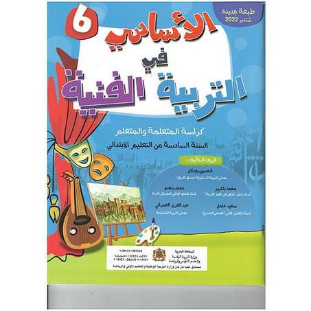 الاساسي في التربية الفنية السادس ابتدائي