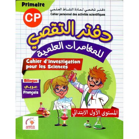 دفتر التقصي للمغامرات العلمية CP 1 ابتدائي