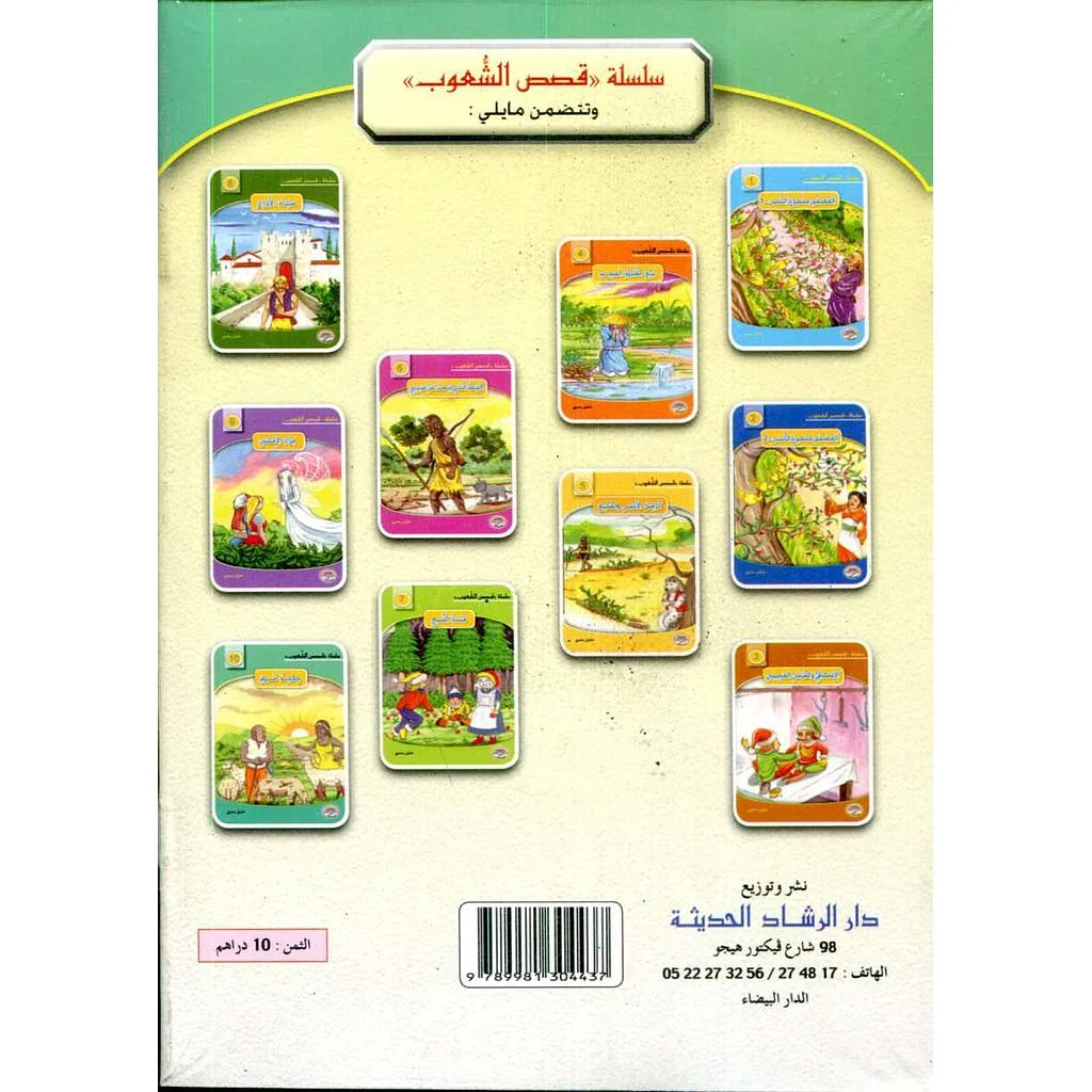 سلسلة قصص الشعوب 1/10 - Vue 2