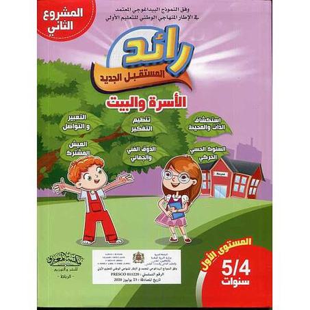 رائد المستقبل الجديد 4/6 سنوات المشروع الثاني