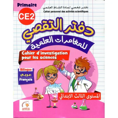 دفتر التقصي التالث ابتدائي