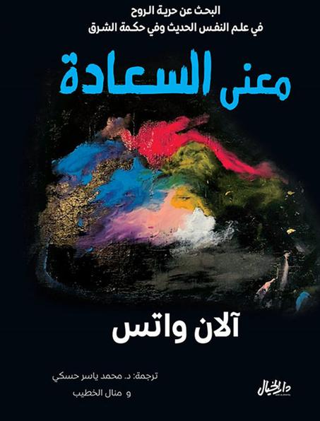 معنى السعادة