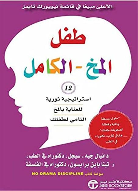 " طفل المخ الكامل "