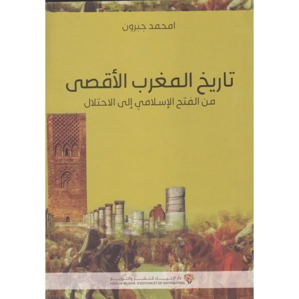 الفلاحة في تاريخ المغرب - Vue 2