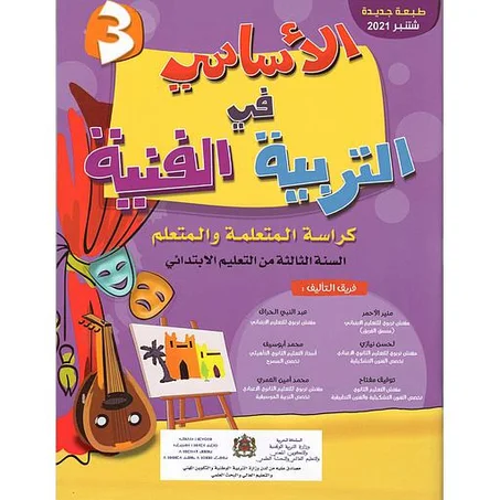 الجيد في الرياضيات التالث ابتدائي