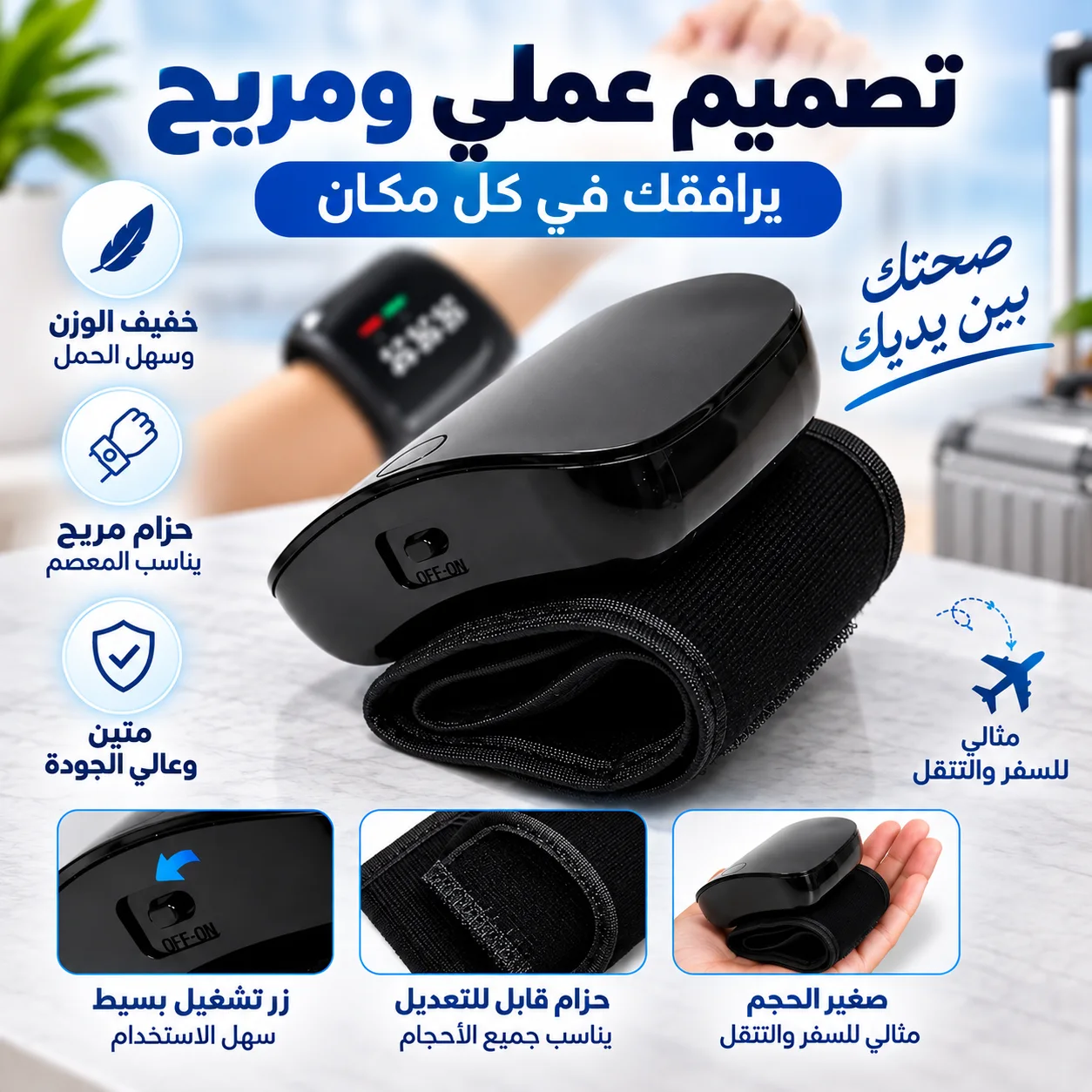 جهاز قياس الضغط المحمول الحديث
