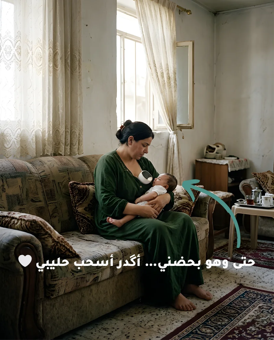 • مضخة حليب لاسلكية للرضاعة الطبيعية