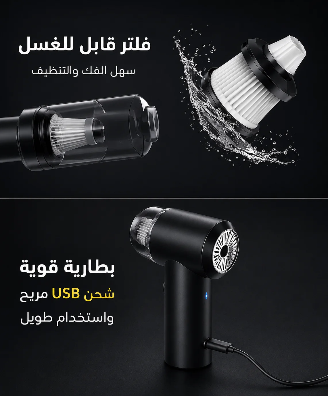 • مكنسة سيارة شفط و دفع