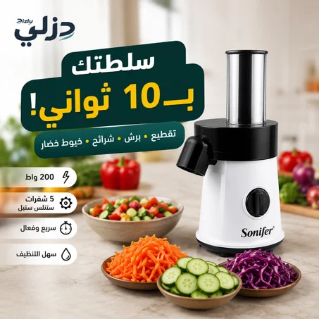 محضرة الخضروات الحديثة