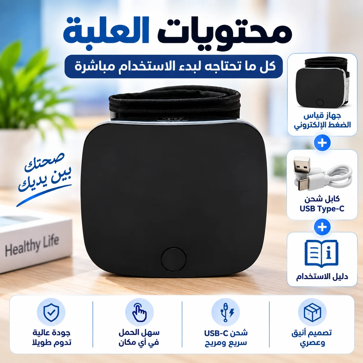 جهاز قياس الضغط المحمول الحديث