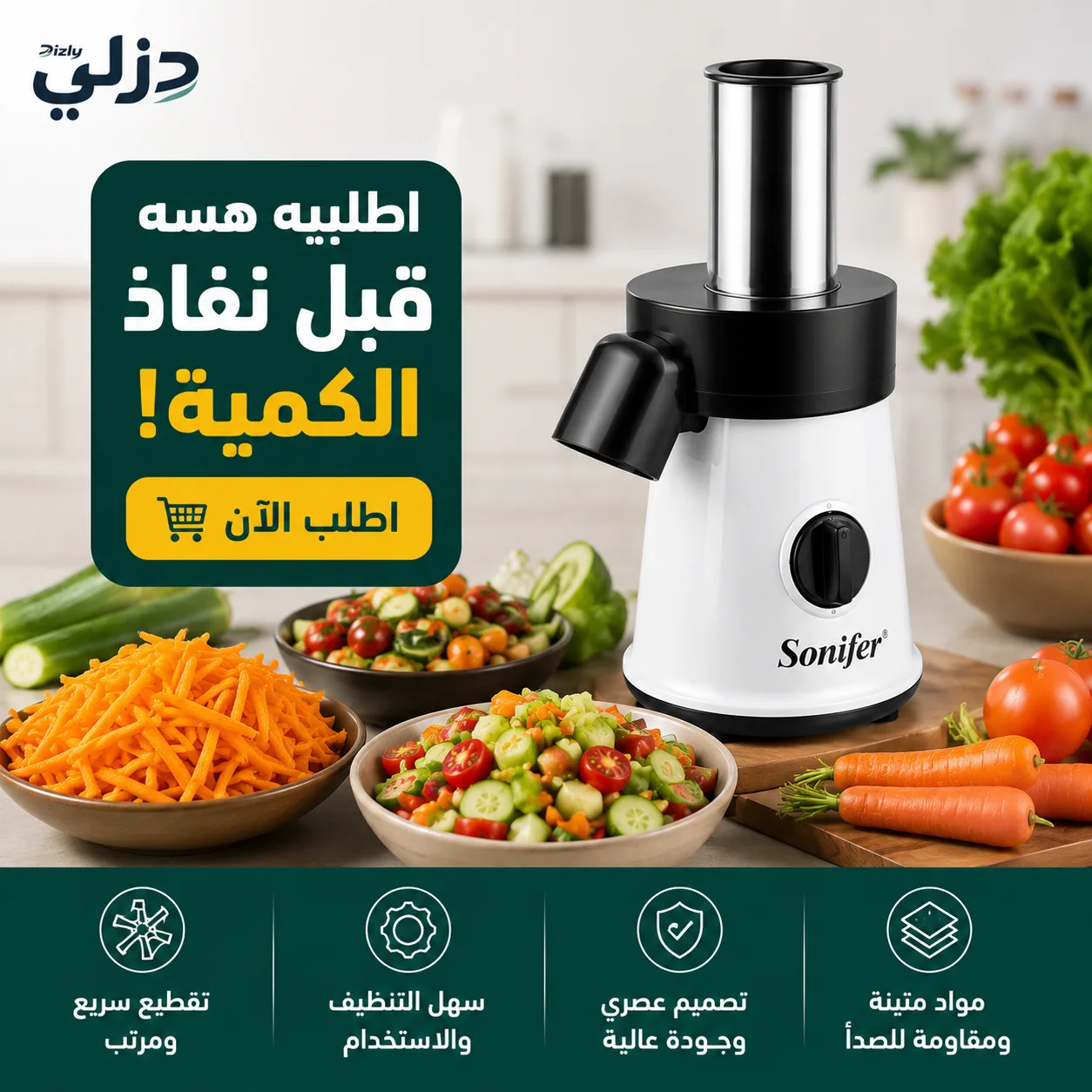 محضرة الخضروات الحديثة