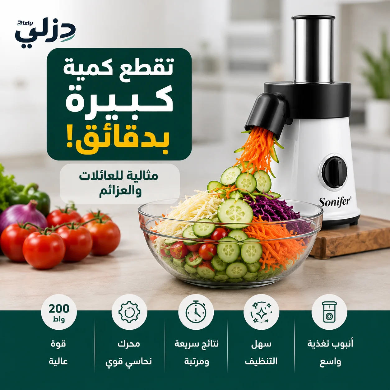 محضرة الخضروات الحديثة