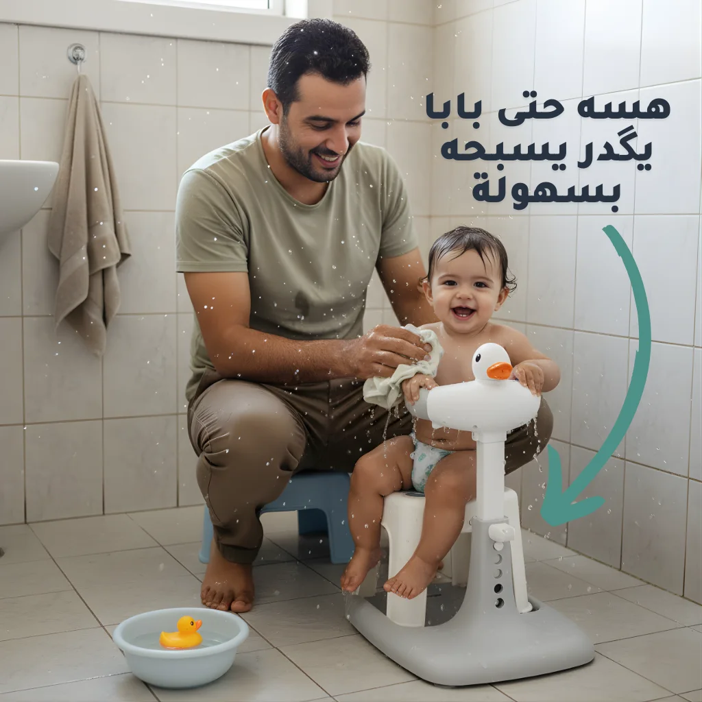 استاند استحمام للاطفال