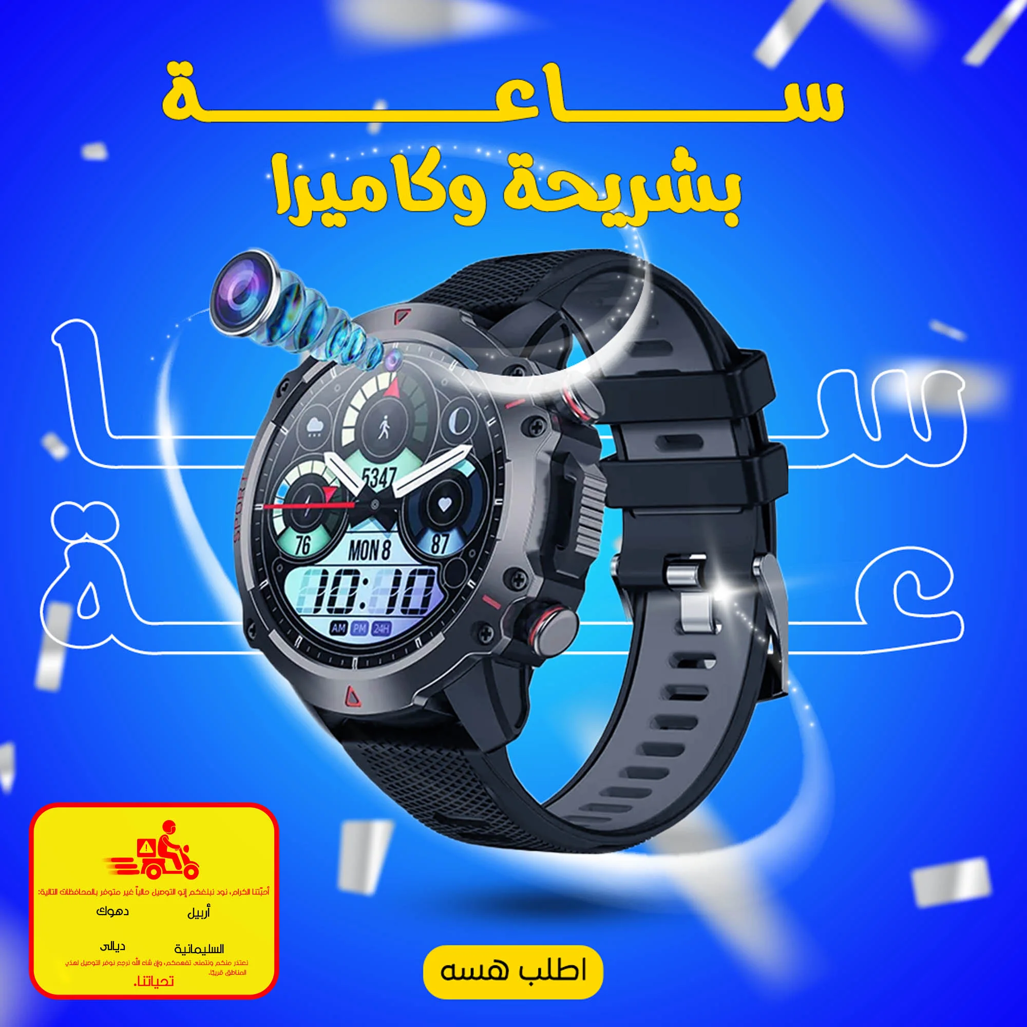 • ساعة بشريحة وكاميرا