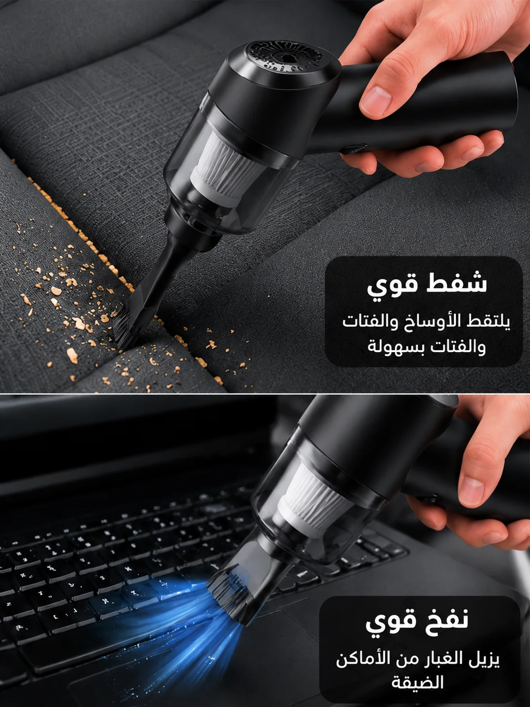 • مكنسة سيارة شفط و دفع