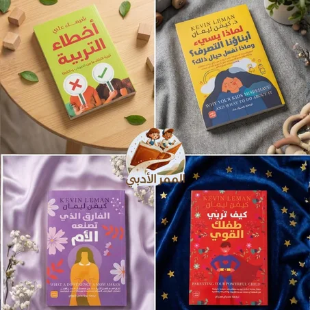 باقة "التربية الذكية" – دليلك العملي لتنشئة جيل واثق وسعيد