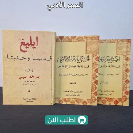 كنوز من تاريخ المغرب العريق: مجموعة نادرة لعشاق التراث