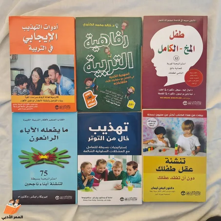 استثمر في مستقبل أبنائك: المجموعة الشاملة للتربية الذكية والإيجابية!
