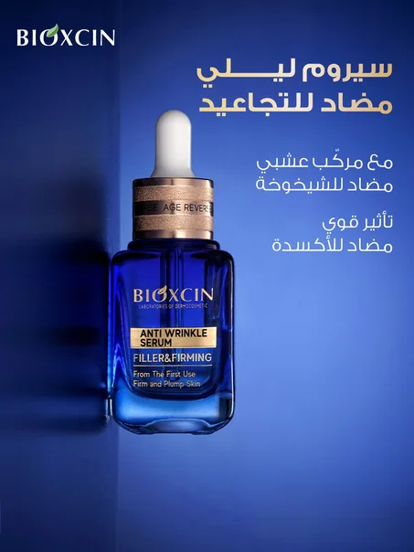 سيروم مضاد للشيخوخة من بيوكسين