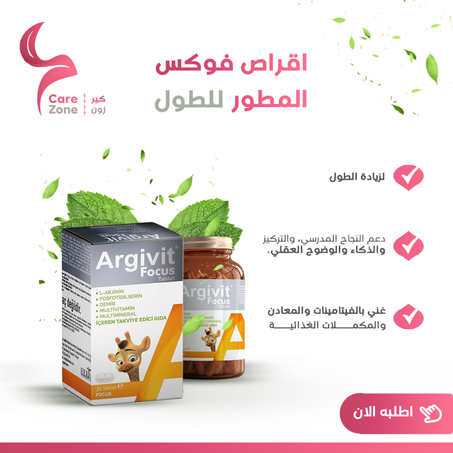 حبوب ارجيفيت فوكس لزيادة الطول والتركيز، و الذكاء  للكبار