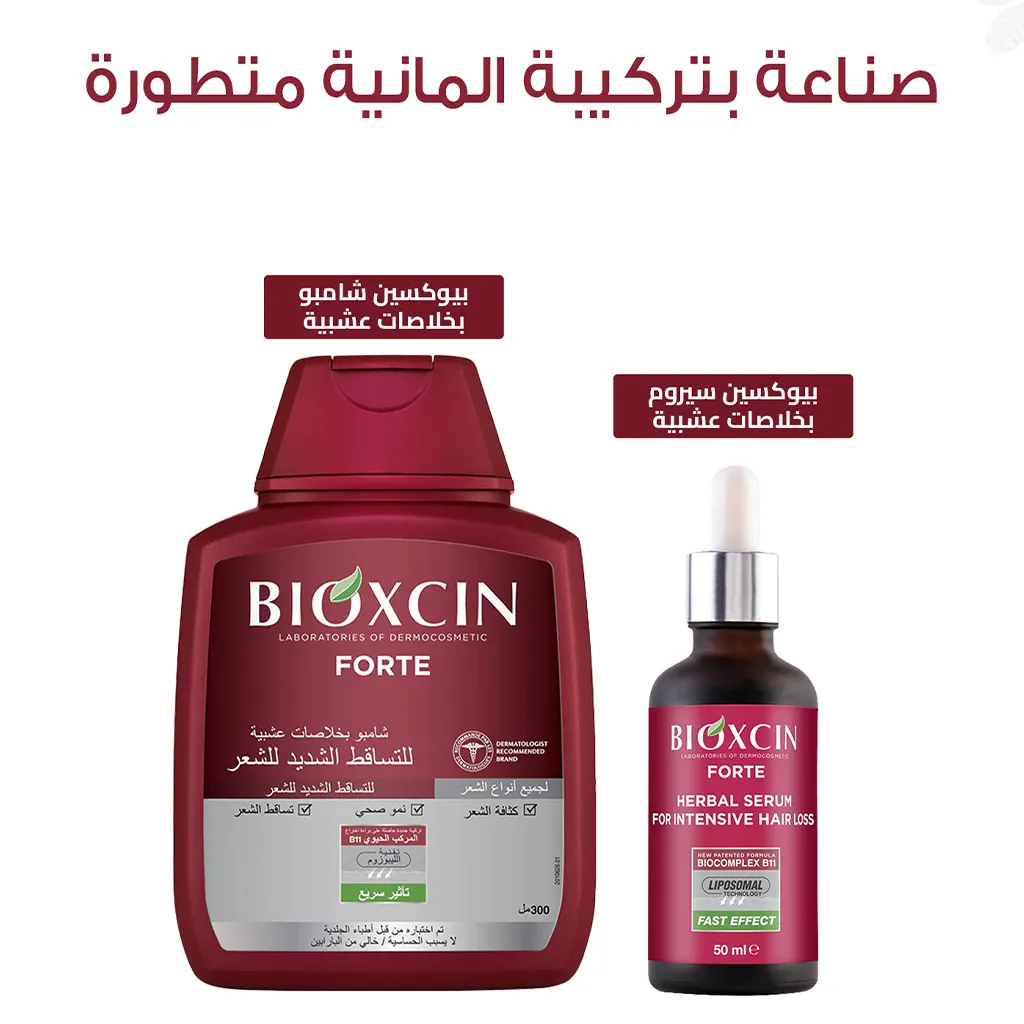 مجموعة بيوكسين الالمانية المطورة لعلاج تساقط الشعر الشديد
