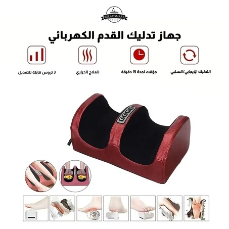 جهاز تدليك القدمين