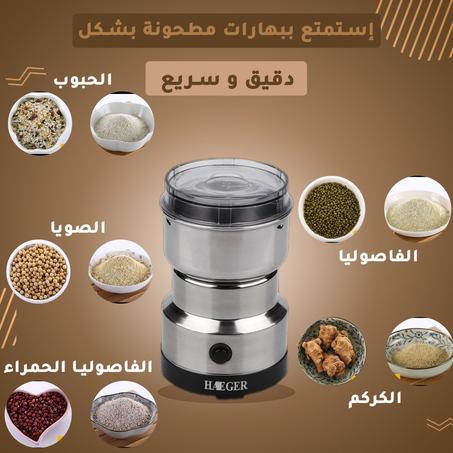 طحانة التوابل و القهوة القوية