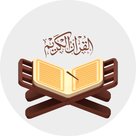 قرآن ومصاحف