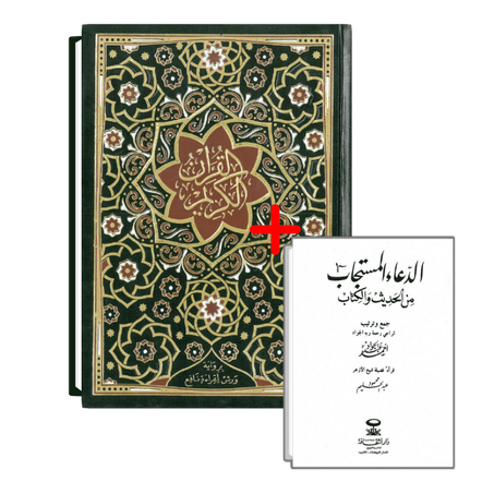 مصحف النصف تجليد كرطوني