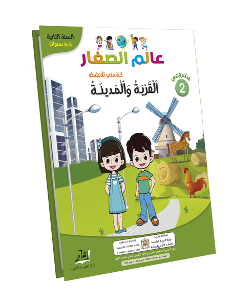 القرية و المدينة