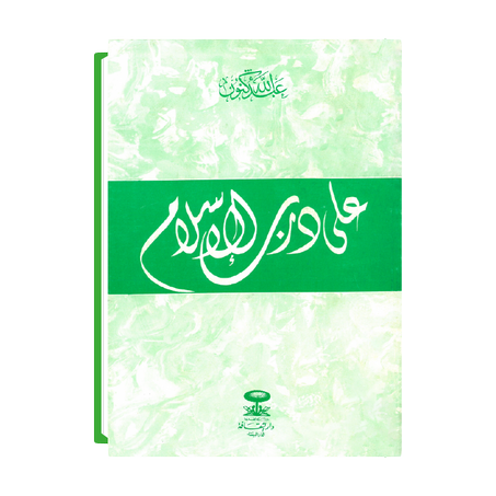 على درب الإسلام