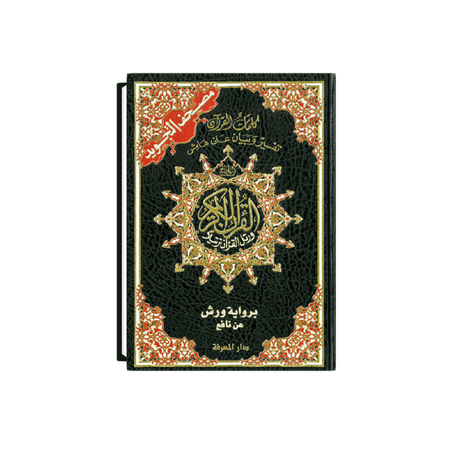 مصحف التجويد تجليد كرطوني