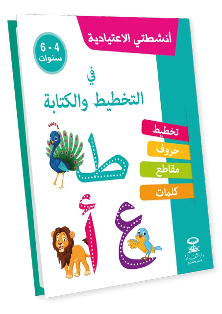 أنشطتي في الإعتيادية في التخطيط و الكتابة